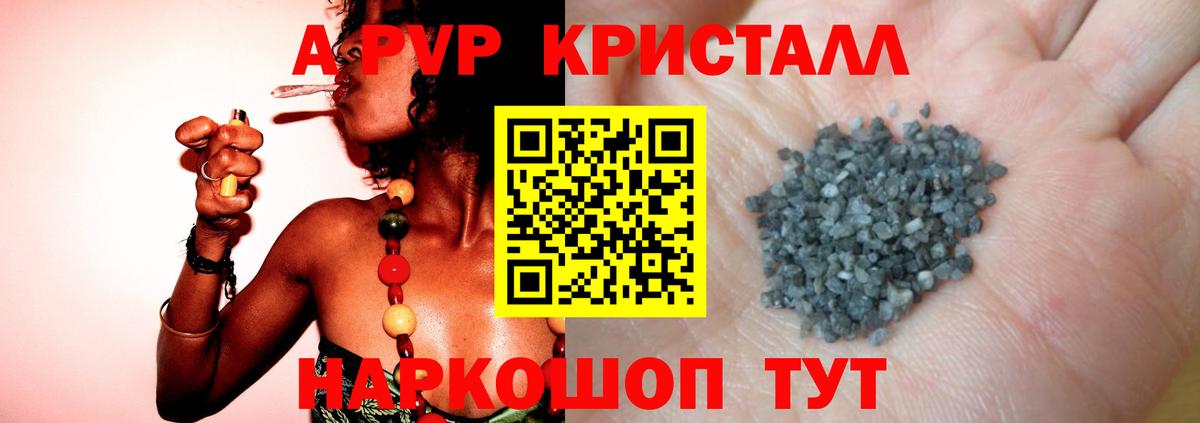 Альфа ПВП кристаллы Выборг