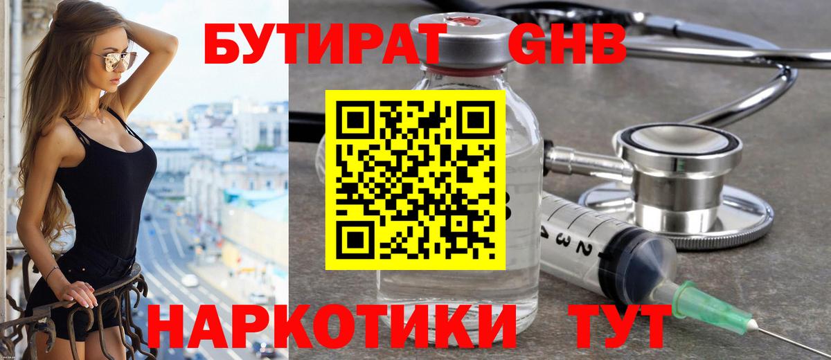 Бутират Butirat Выборг