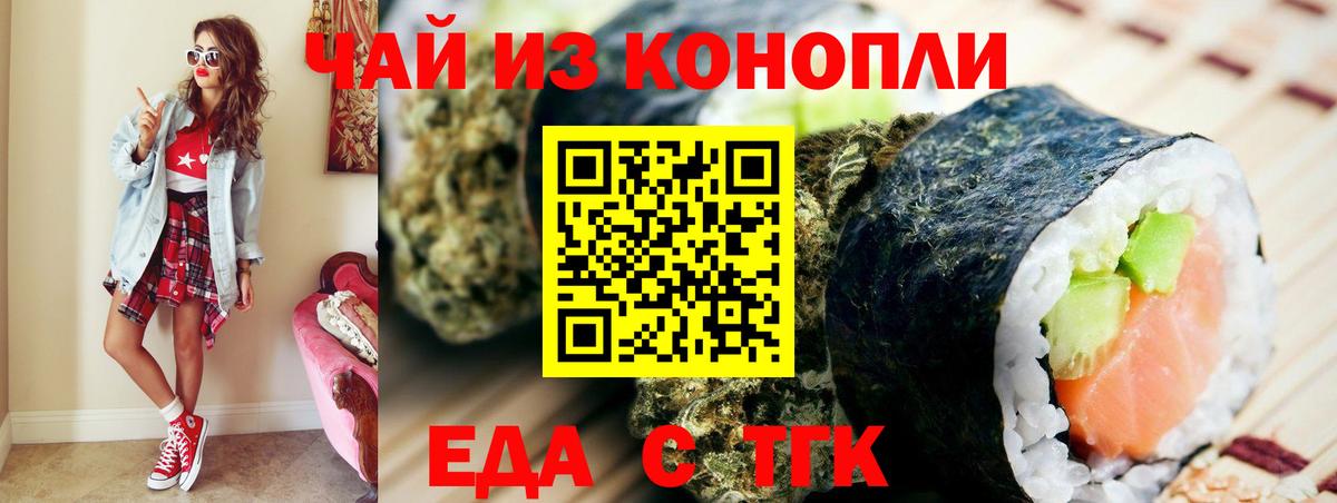 Еда ТГК марихуана  Вход с VPN  Выборг 