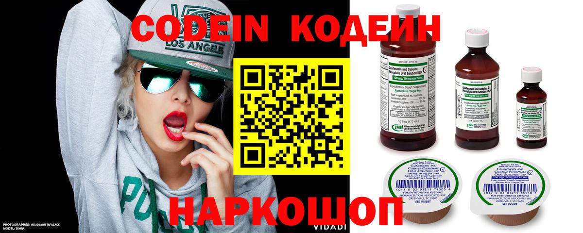 Кодеиновый сироп Lean Purple Drank  Вход с VPN  Выборг  Codein Purple Drank 