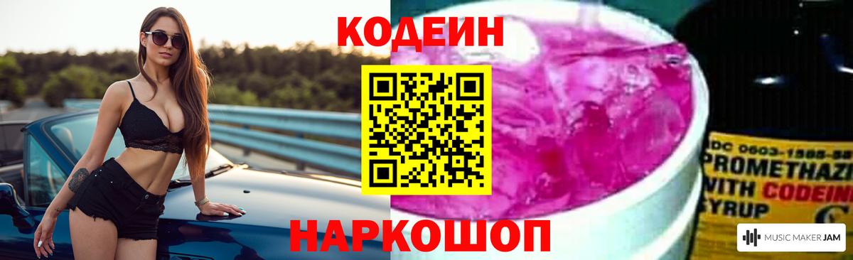 Кодеин напиток Lean (лин) Выборг