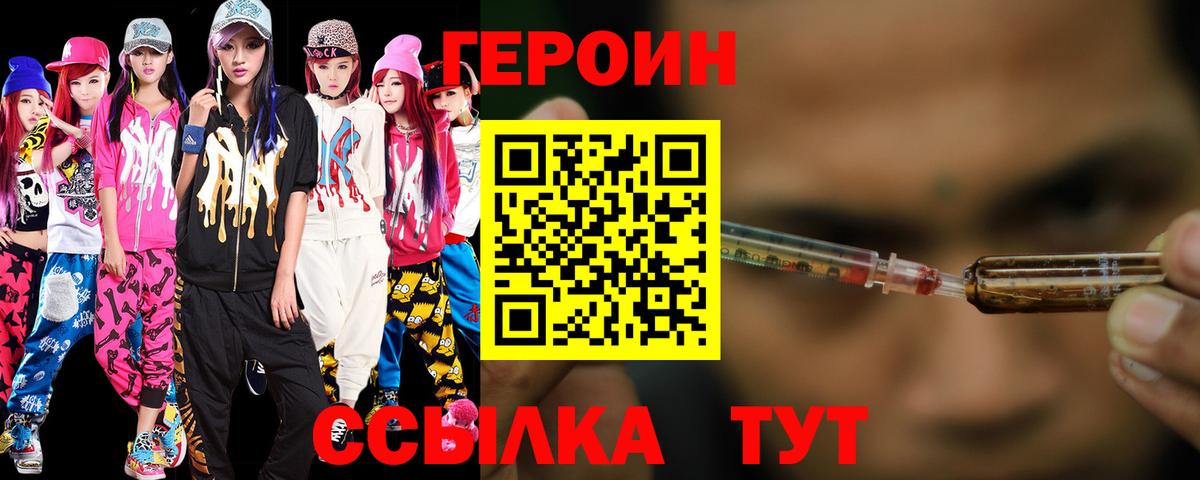 ГЕРОИН хмурый Выборг